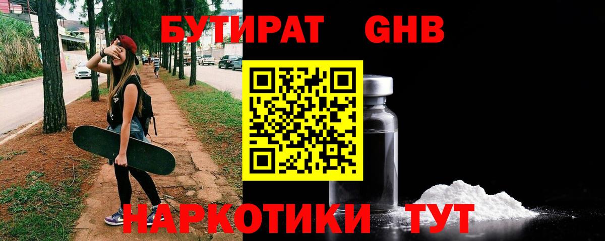 Бутират  БУТИРАТ BDO  Вход с VPN  Шатура 
