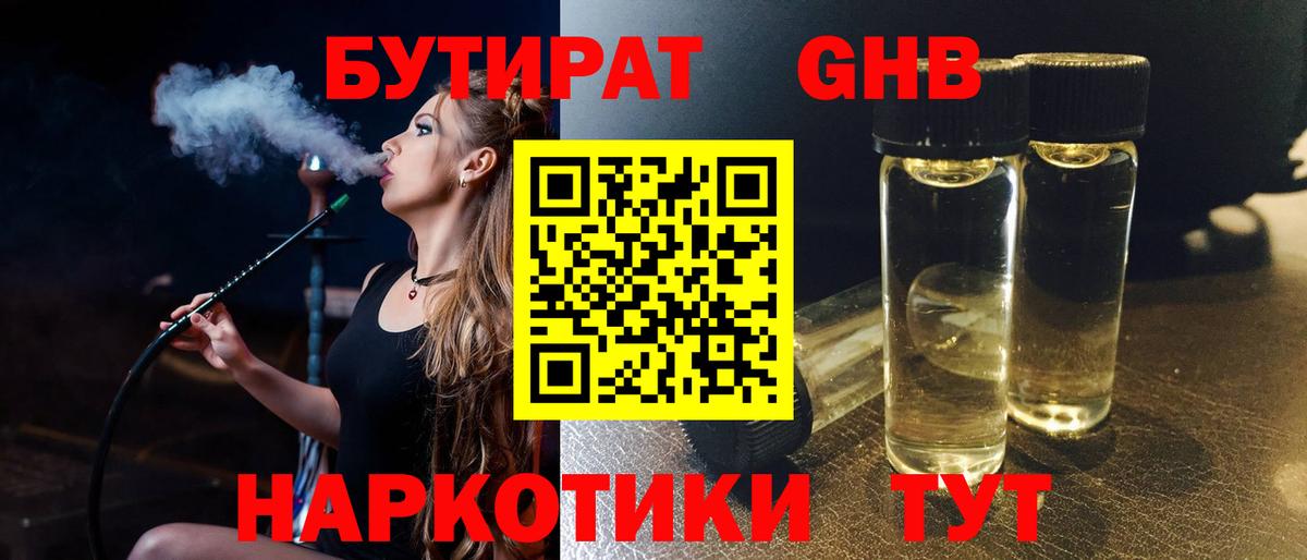 БУТИРАТ буратино Шатура