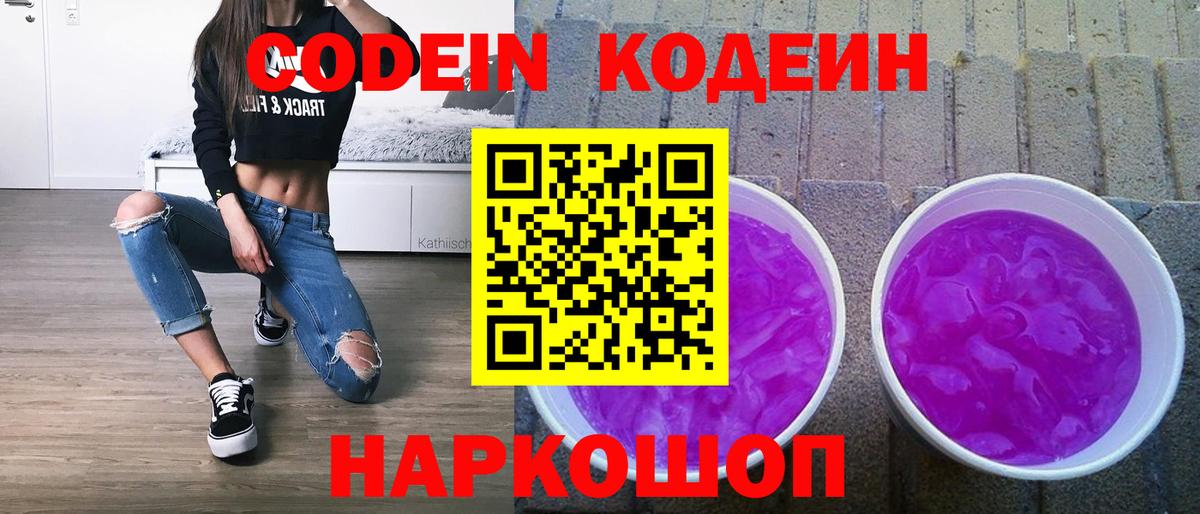 Шатура  Codein Purple Drank  Вход с VPN  Codein Purple Drank 