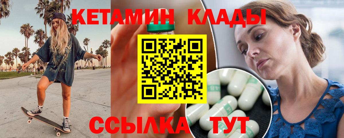 КЕТАМИН ketamine  Вход с VPN  Шатура  Кетамин VHQ 