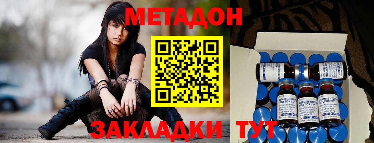 МЕТАДОН methadone  Вход с VPN  Шатура 