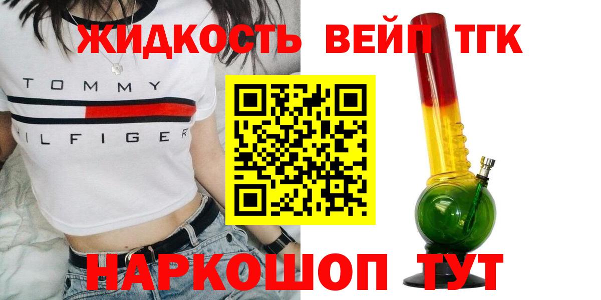 Дистиллят ТГК вейп Шатура